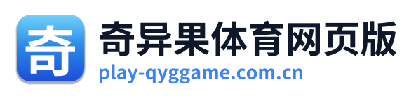 奇异果体育网页版